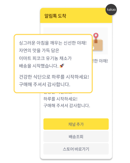 배송 시작톡