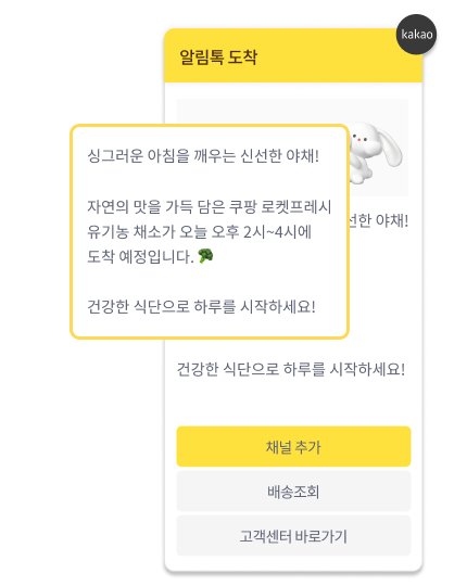 배송 안내톡