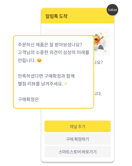 구매 확정톡